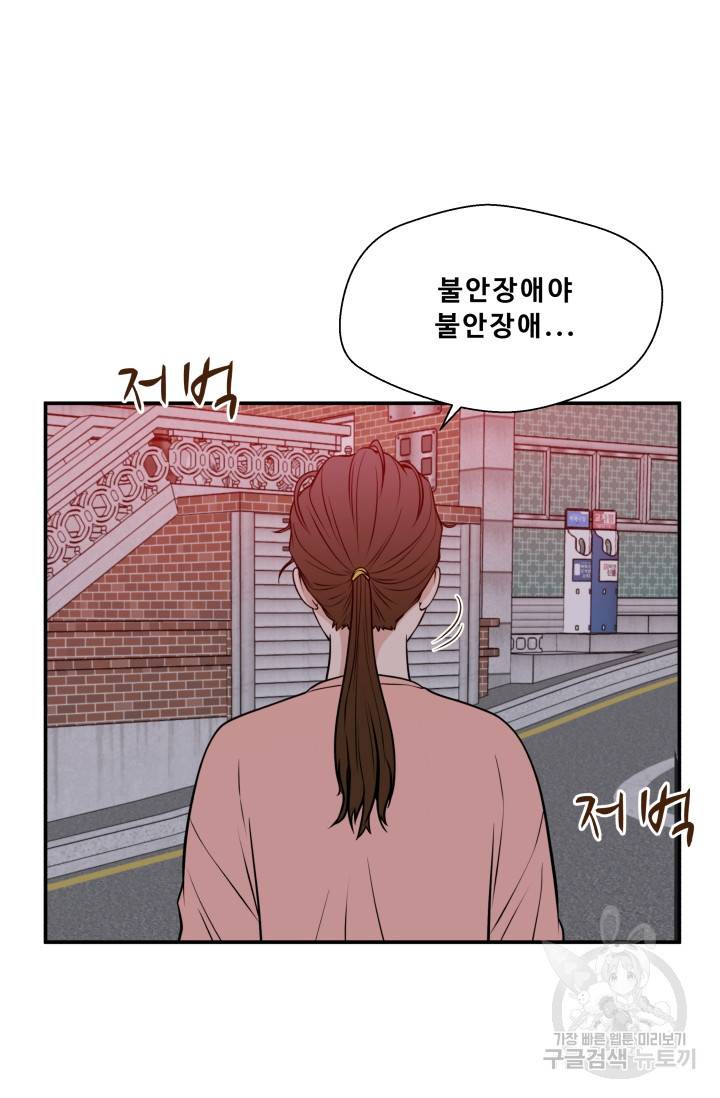 이 망할놈의 징크스 31화 90
