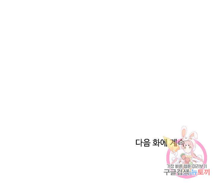 이 망할놈의 징크스 31화 99