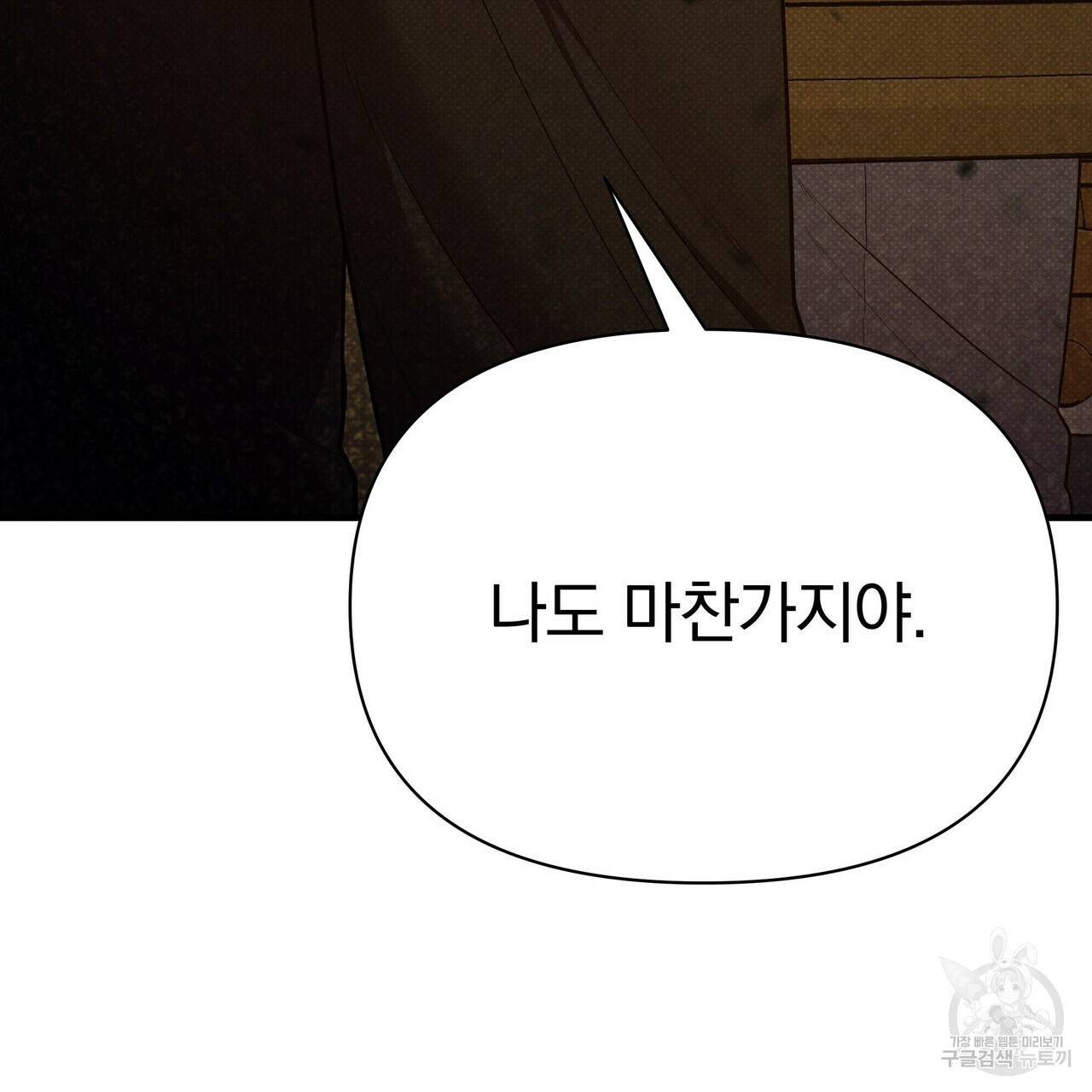 꿈속의 기분 45화 34