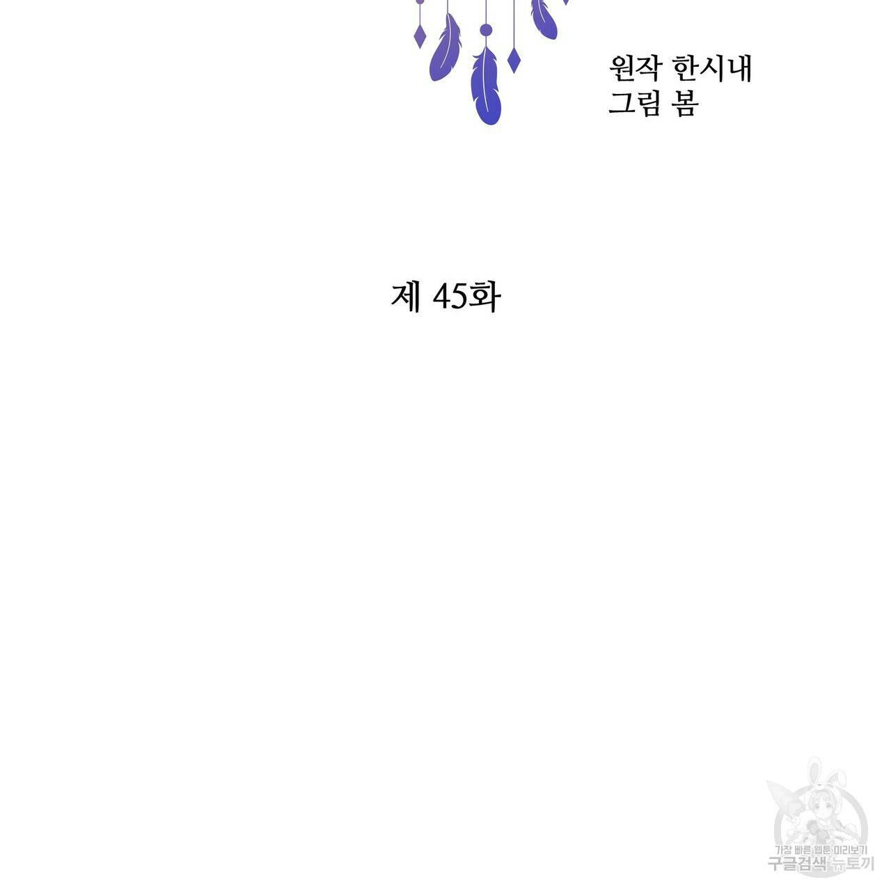 꿈속의 기분 45화 36