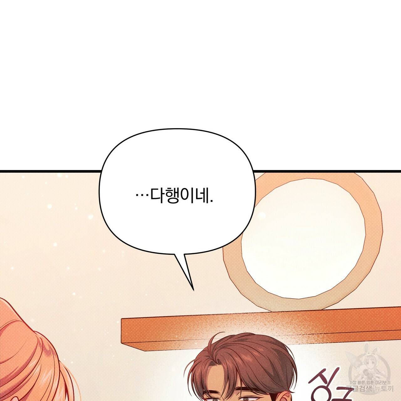 꿈속의 기분 45화 67