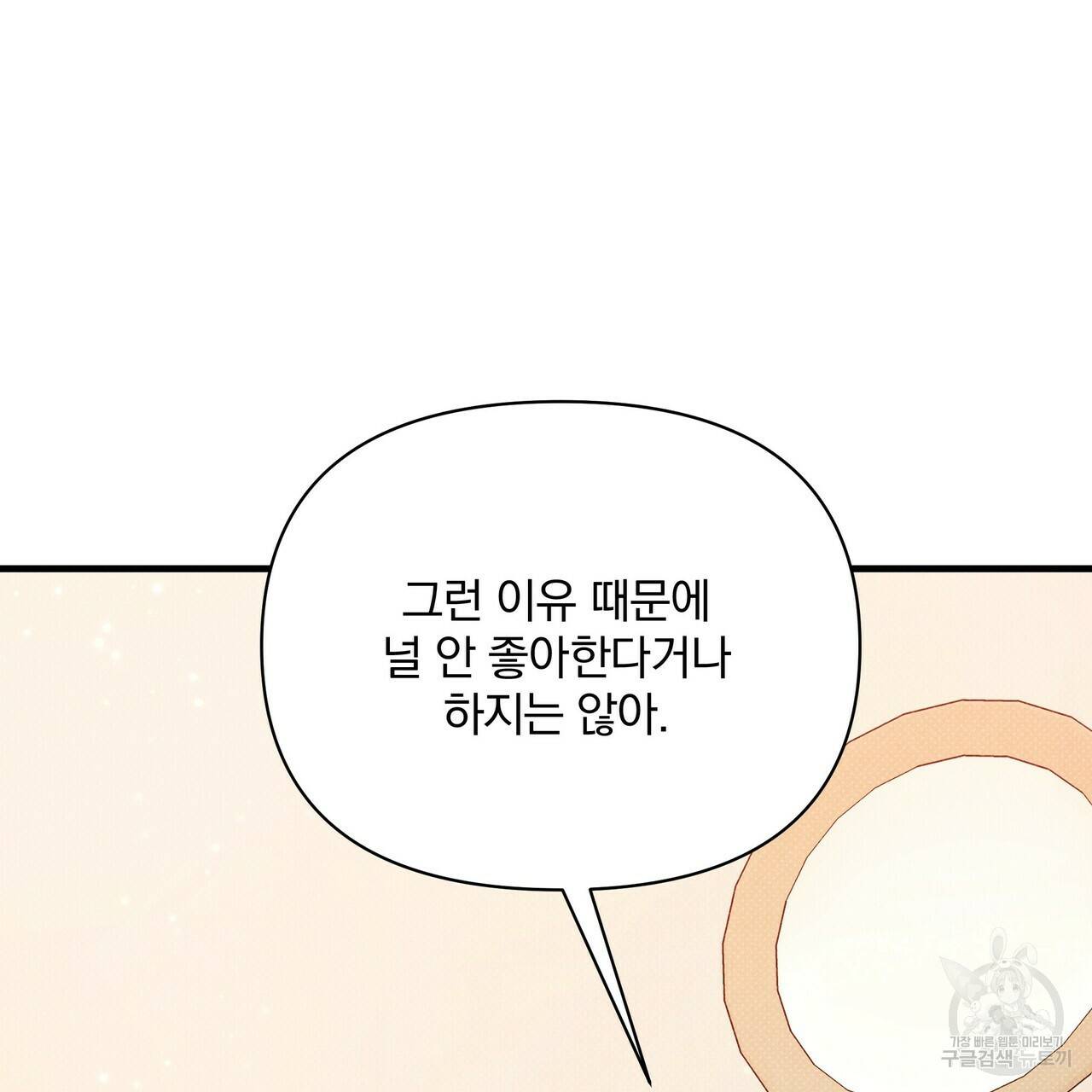 꿈속의 기분 45화 82