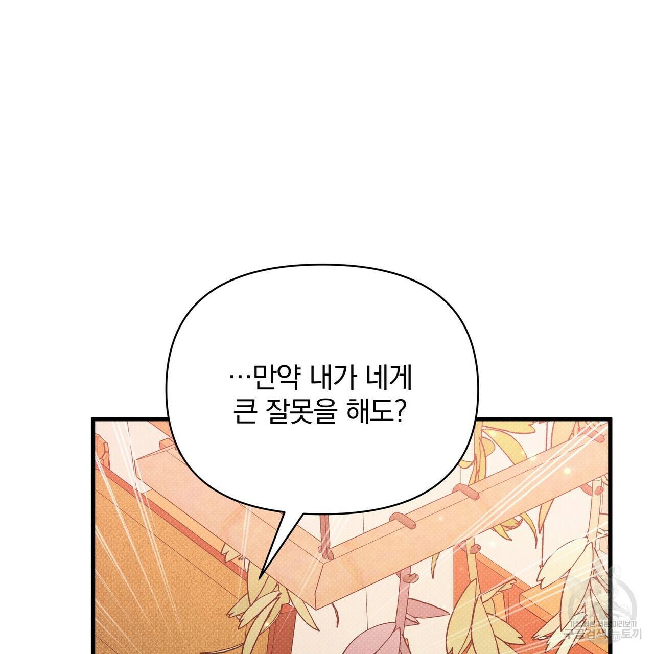 꿈속의 기분 45화 87