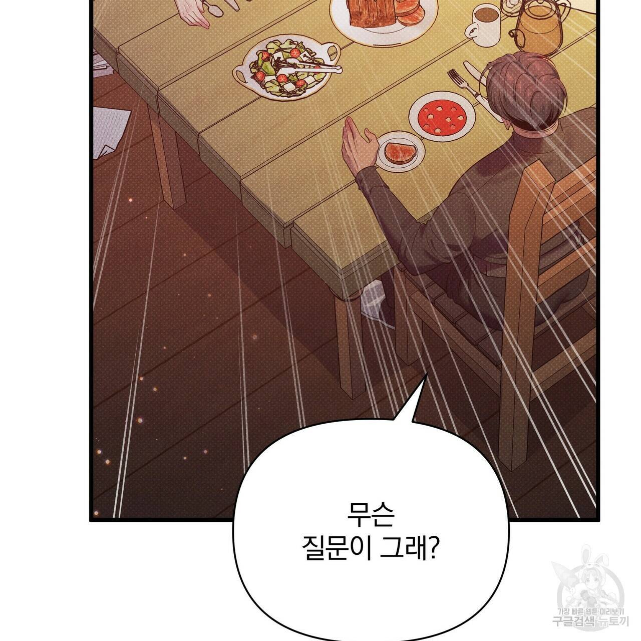 꿈속의 기분 45화 89