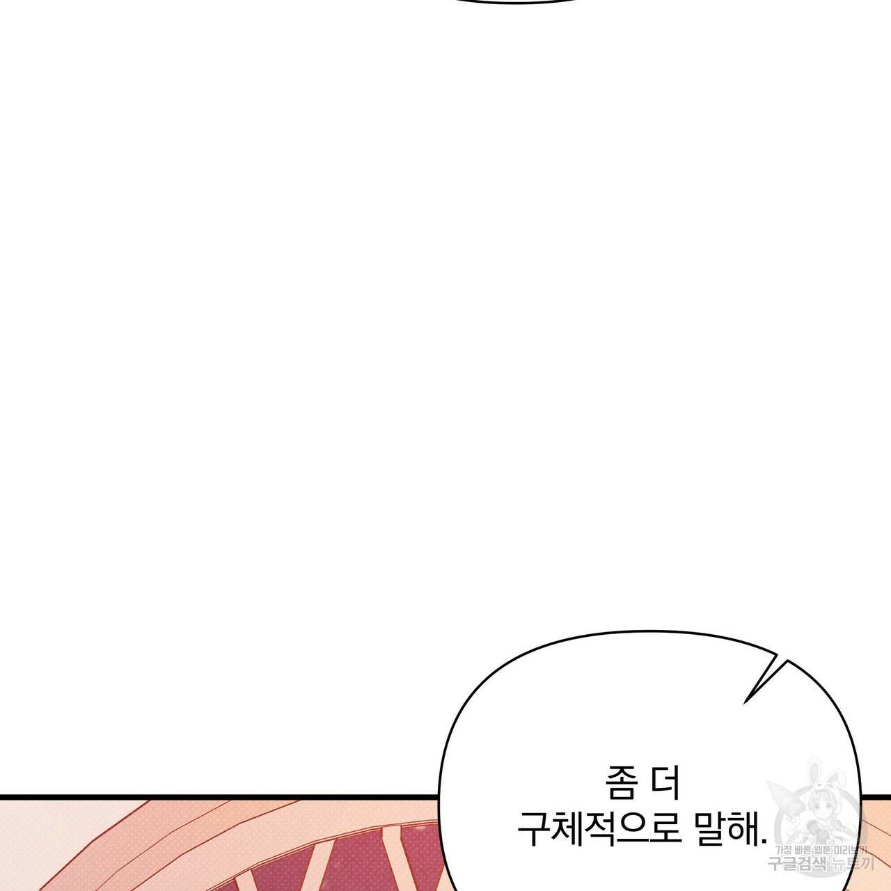 꿈속의 기분 45화 90