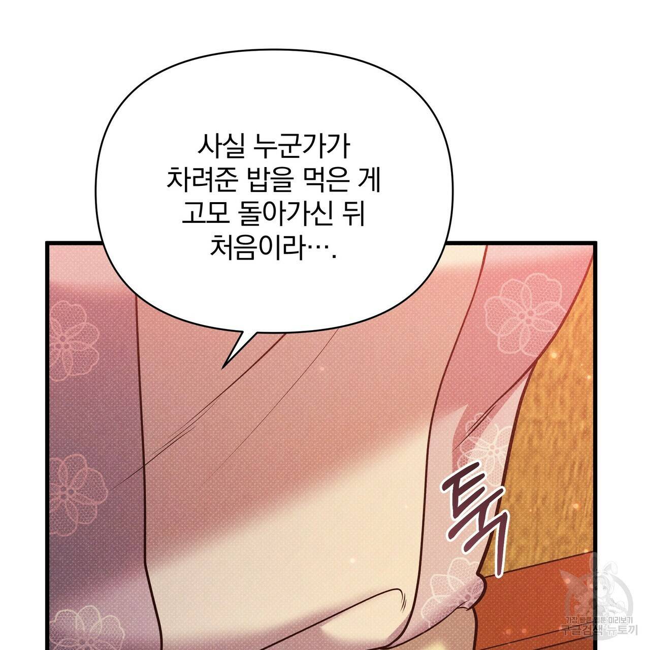 꿈속의 기분 45화 103
