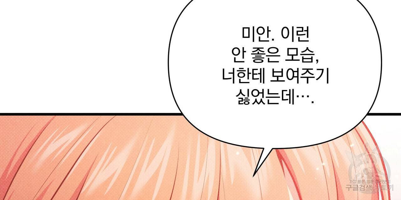 꿈속의 기분 45화 112