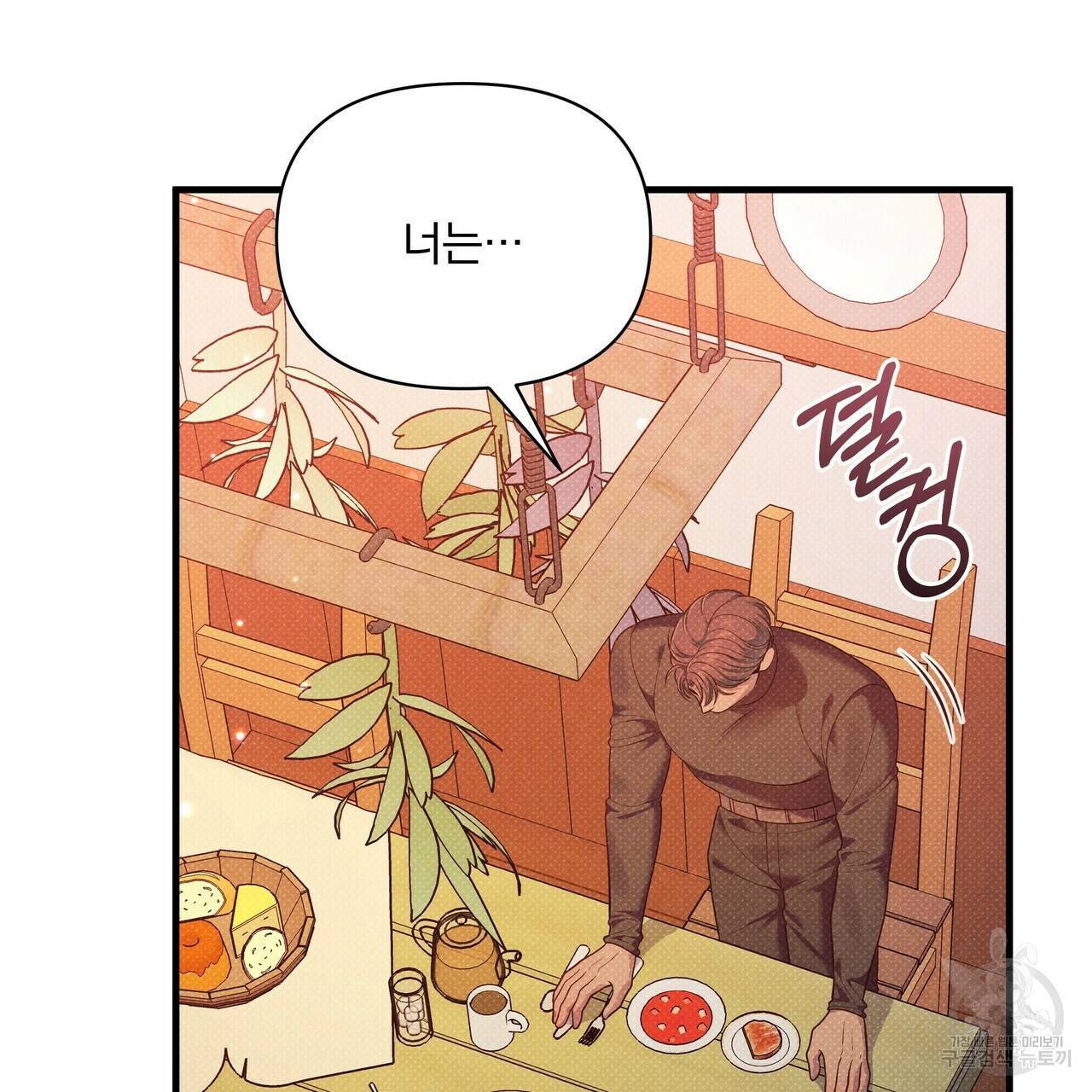꿈속의 기분 45화 115