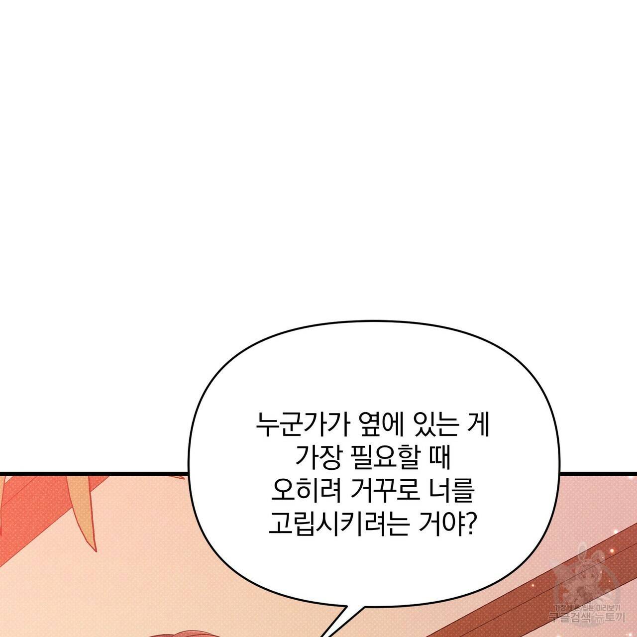 꿈속의 기분 45화 117