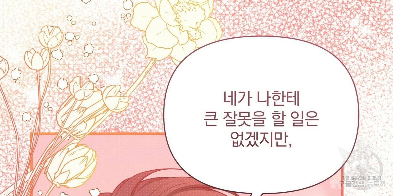 꿈속의 기분 45화 128