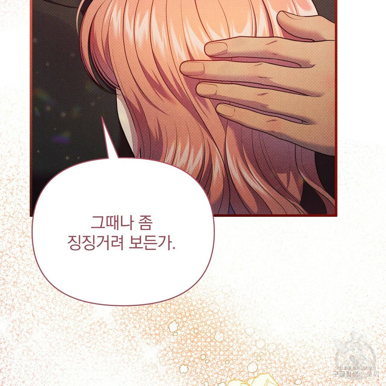 꿈속의 기분 45화 130