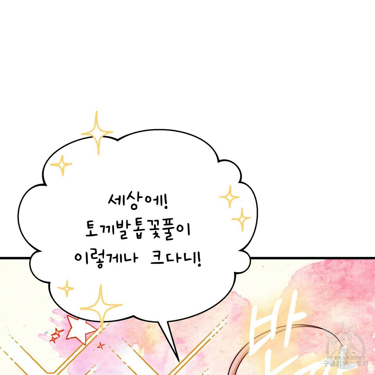 꿈속의 기분 45화 148