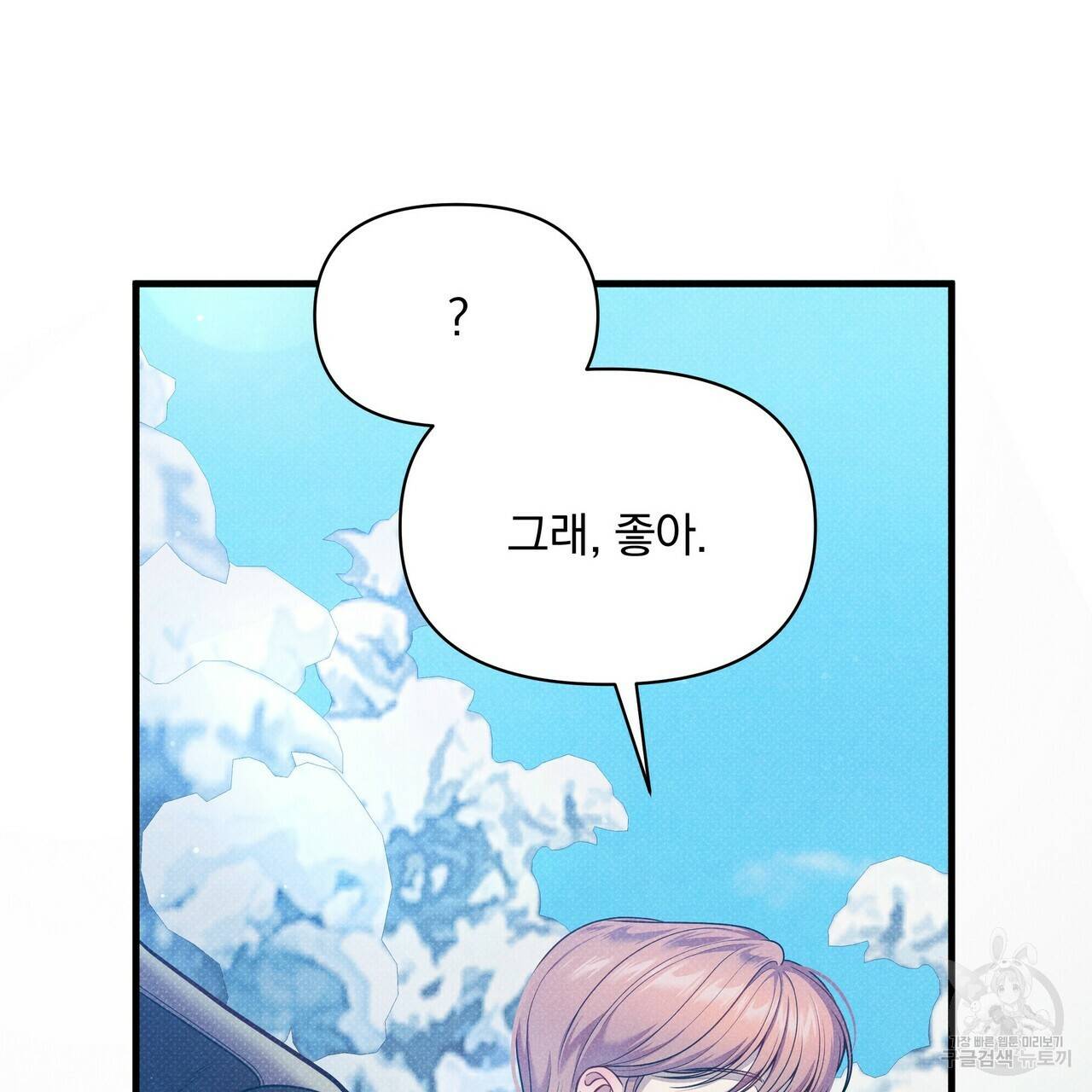 꿈속의 기분 45화 186