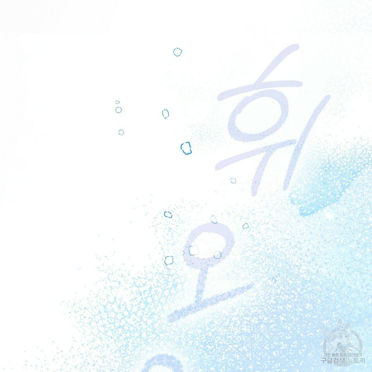 꿈속의 기분 45화 188