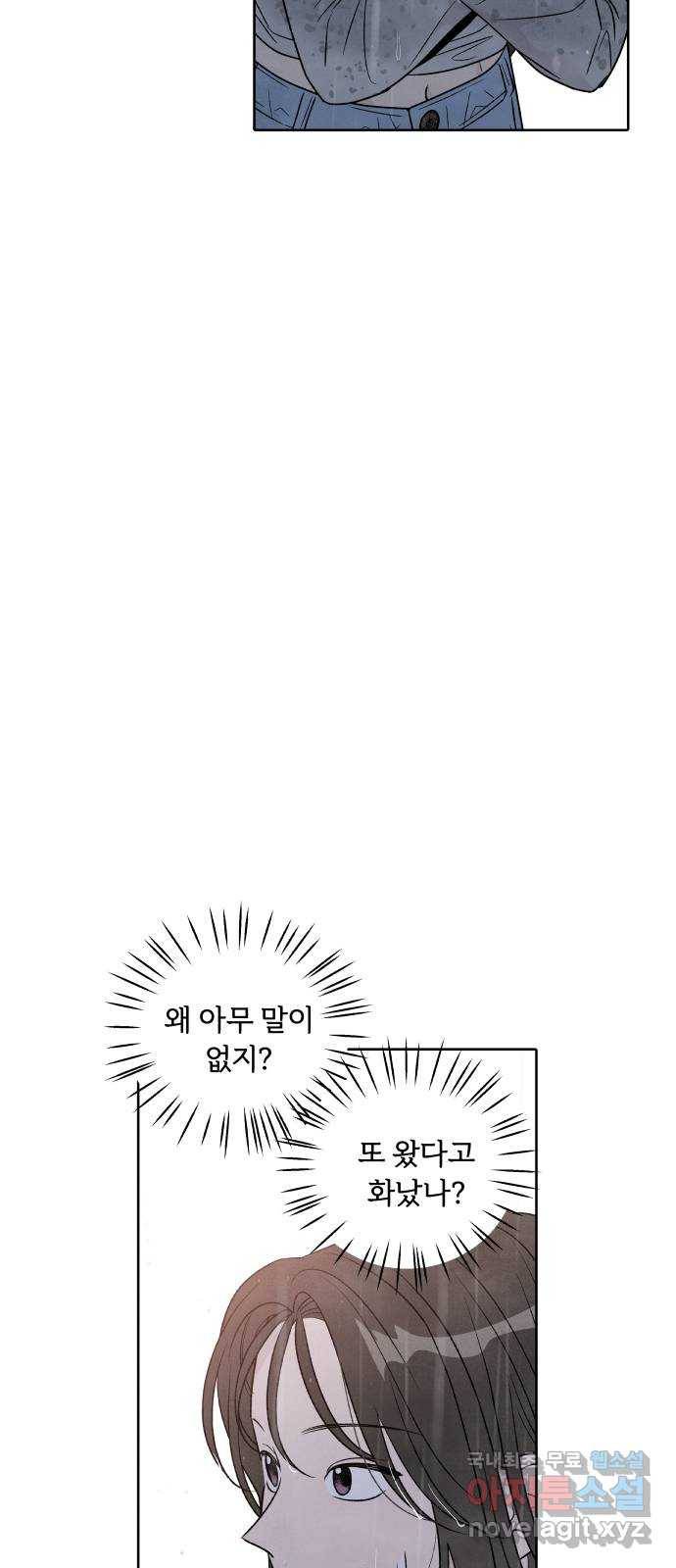 내가 죽기로 결심한 것은 41화 3