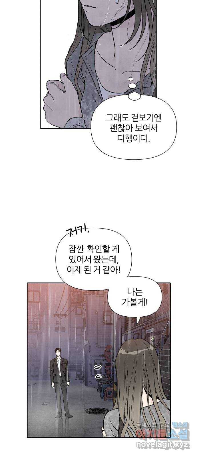 내가 죽기로 결심한 것은 41화 4