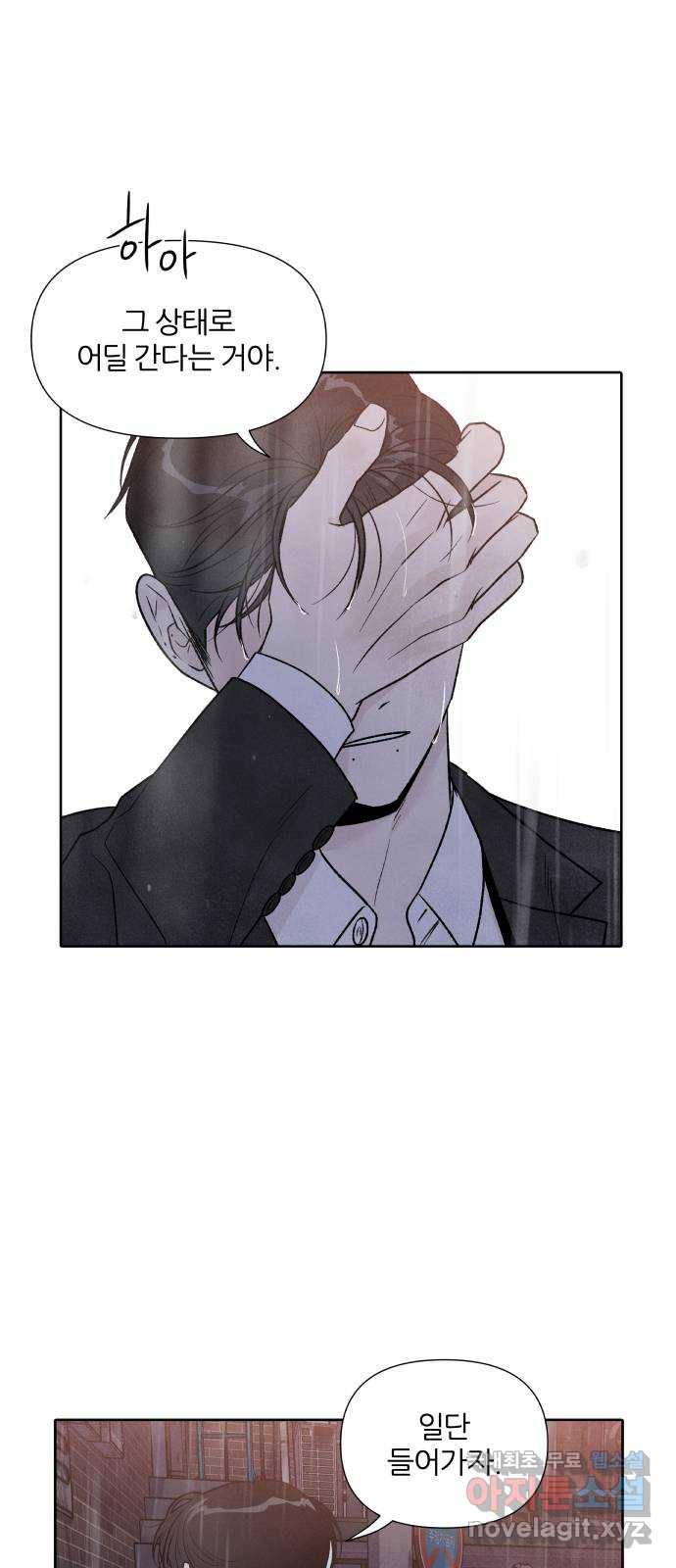내가 죽기로 결심한 것은 41화 5