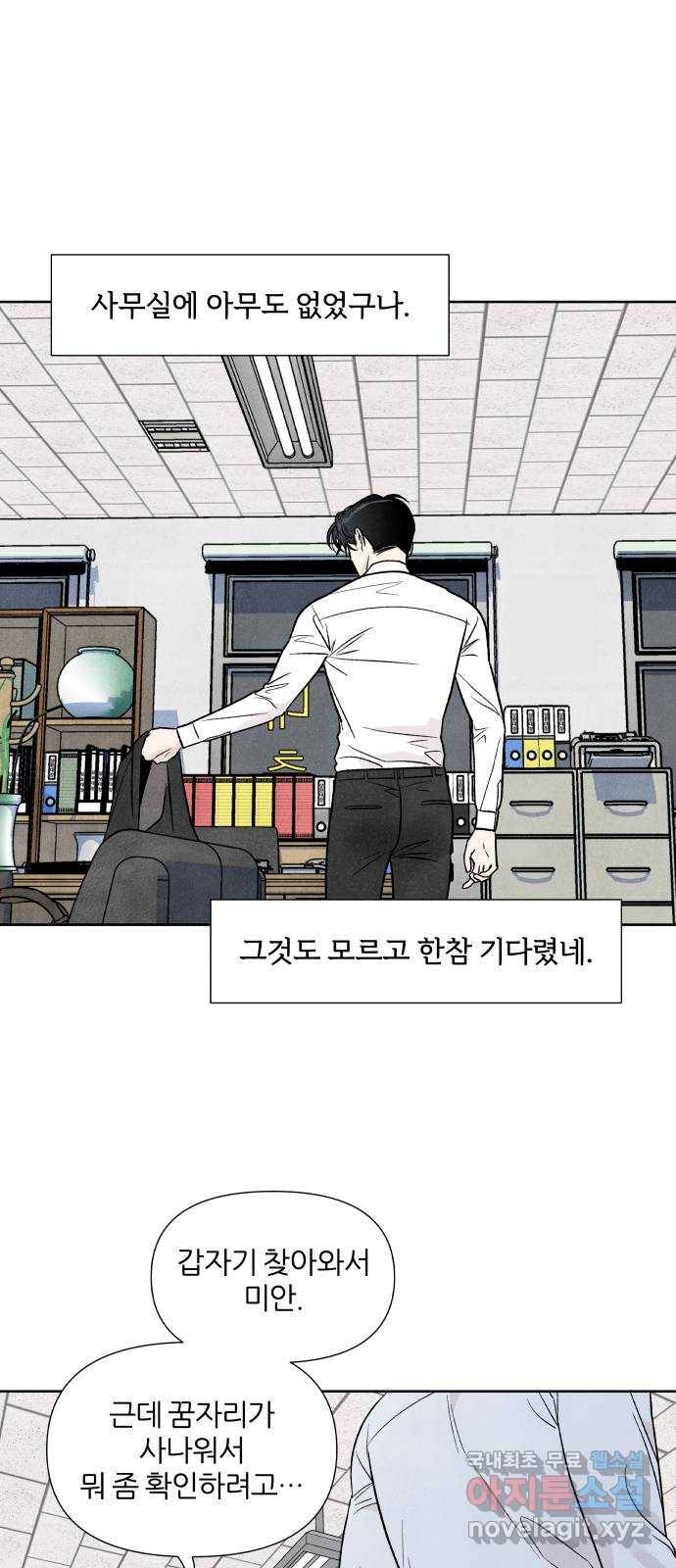 내가 죽기로 결심한 것은 41화 10