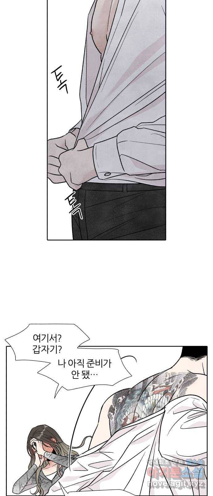 내가 죽기로 결심한 것은 41화 13