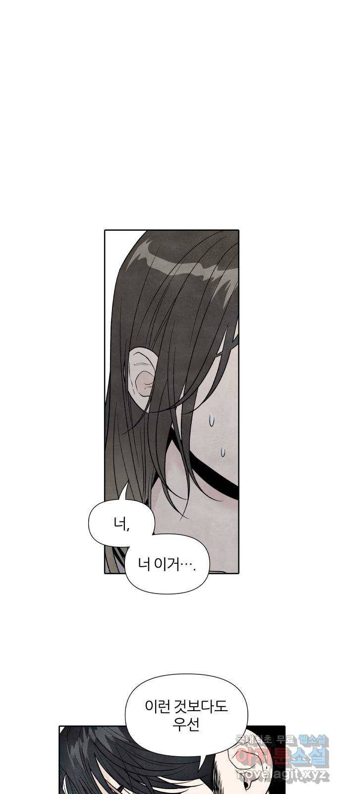 내가 죽기로 결심한 것은 41화 20