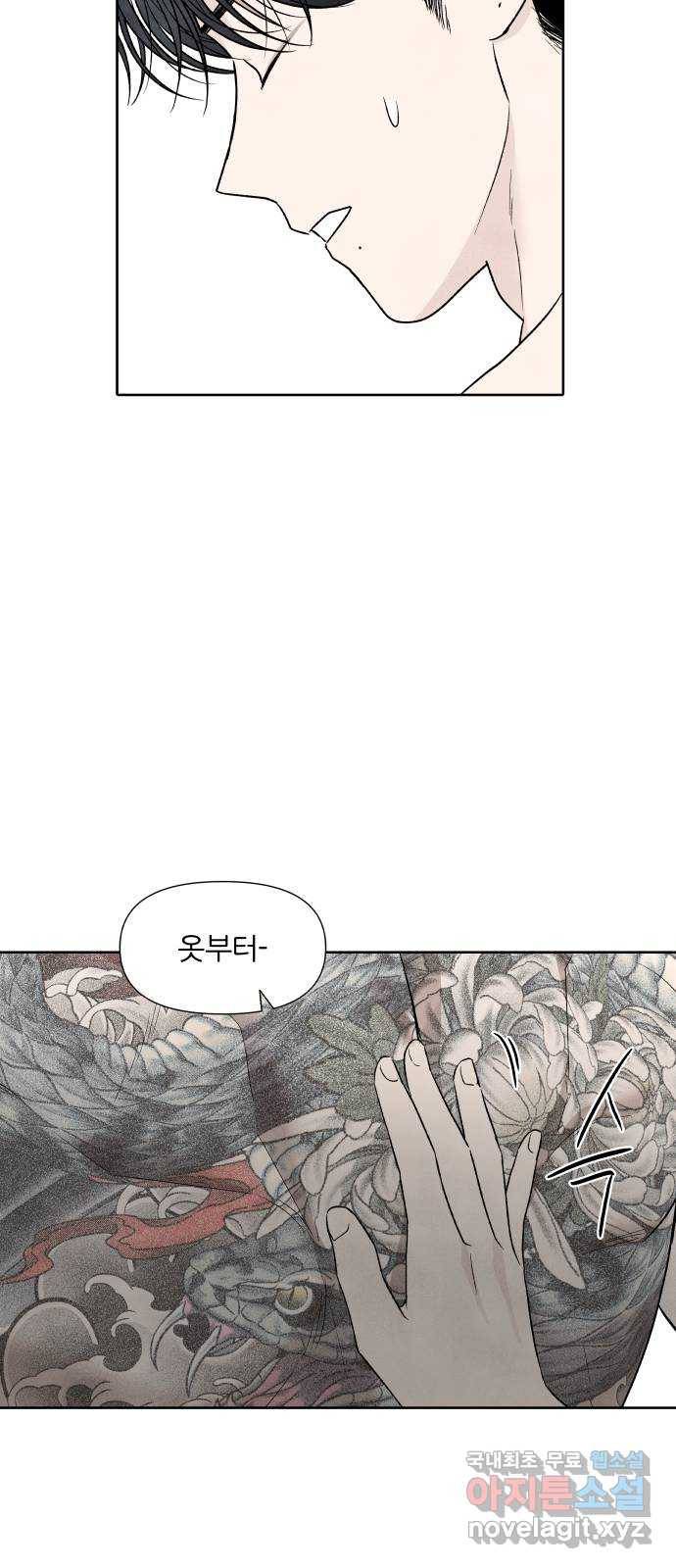 내가 죽기로 결심한 것은 41화 21