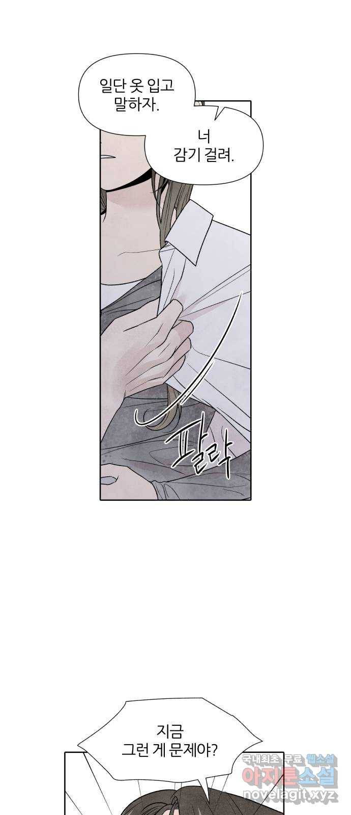 내가 죽기로 결심한 것은 41화 23