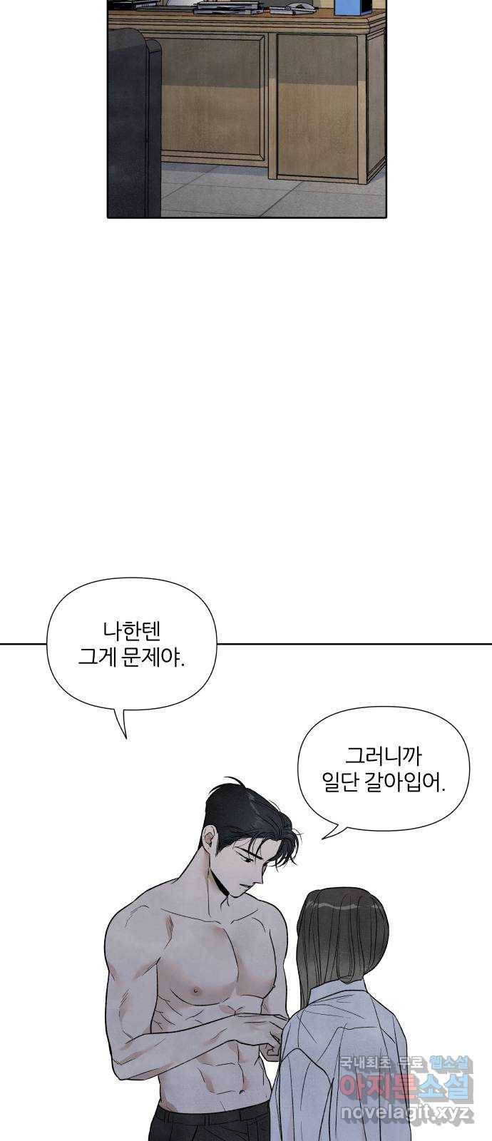 내가 죽기로 결심한 것은 41화 25