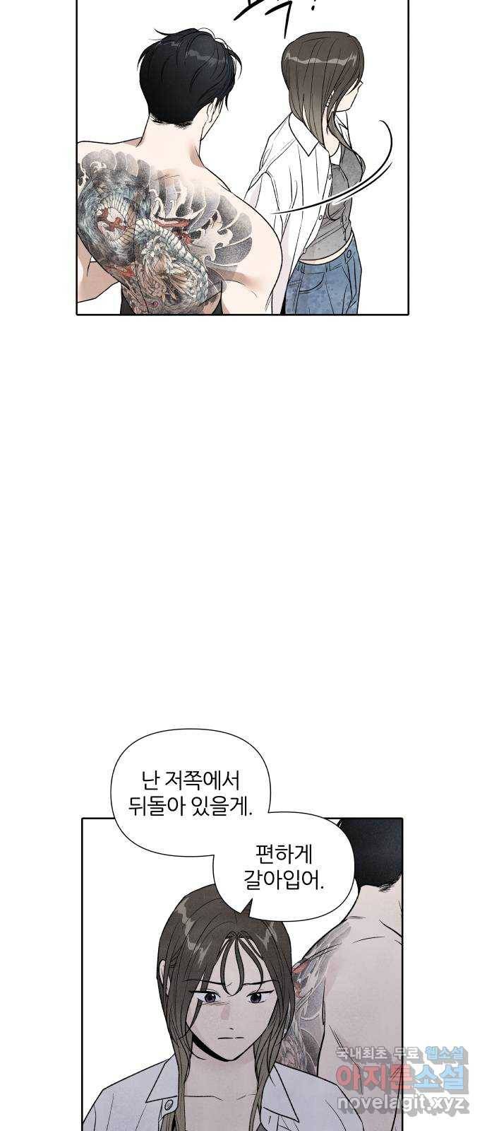 내가 죽기로 결심한 것은 41화 27