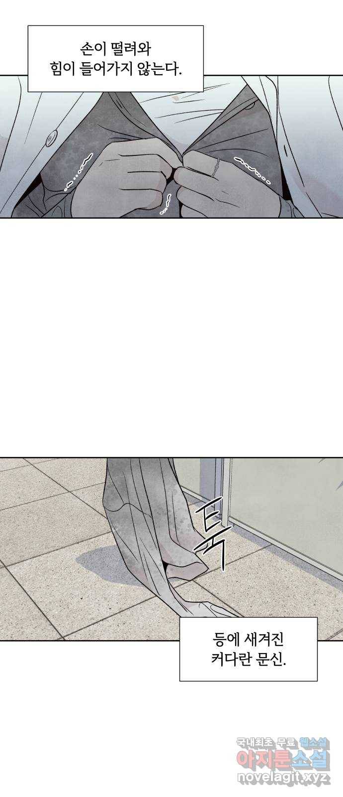 내가 죽기로 결심한 것은 41화 29