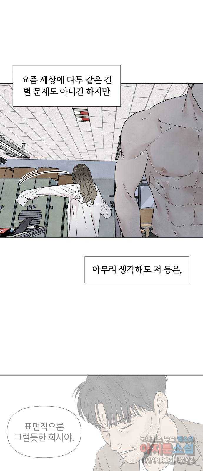 내가 죽기로 결심한 것은 41화 30
