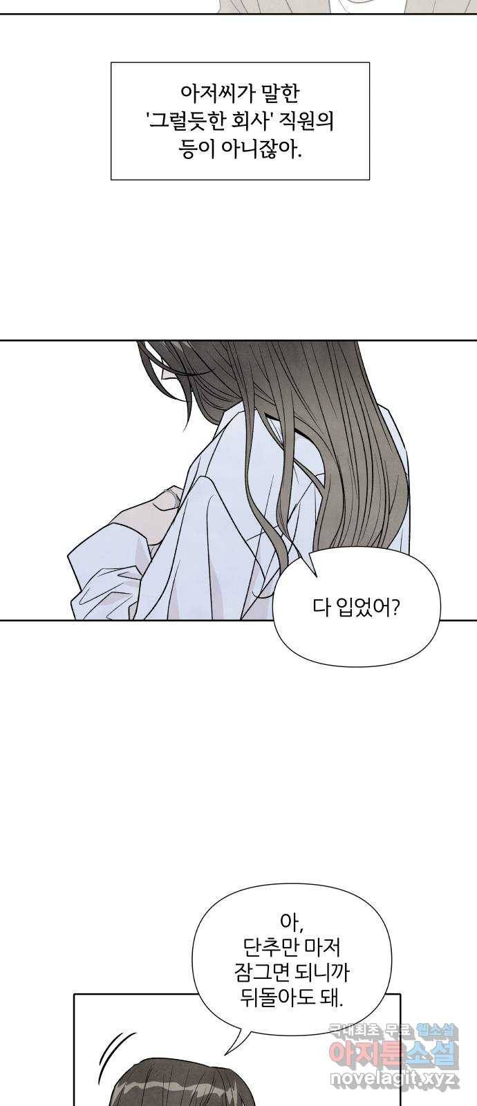 내가 죽기로 결심한 것은 41화 31