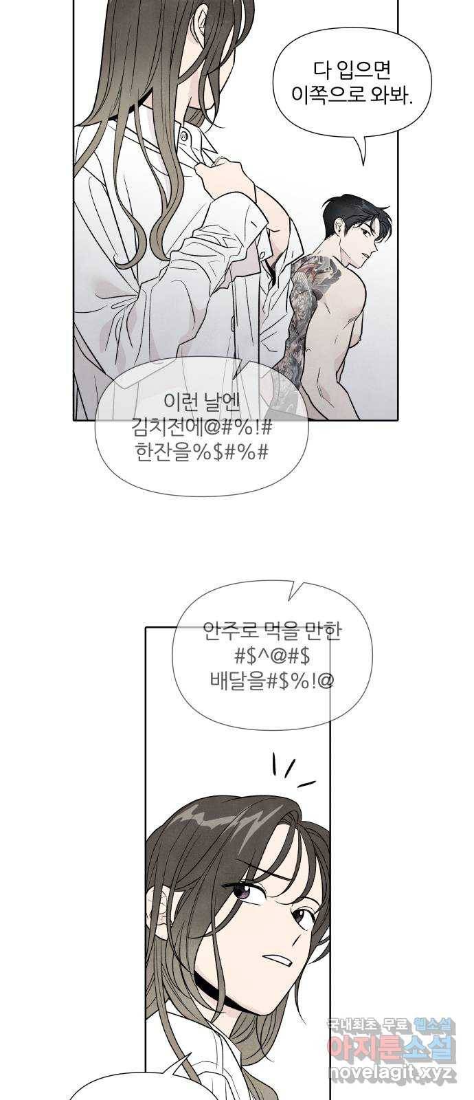 내가 죽기로 결심한 것은 41화 32
