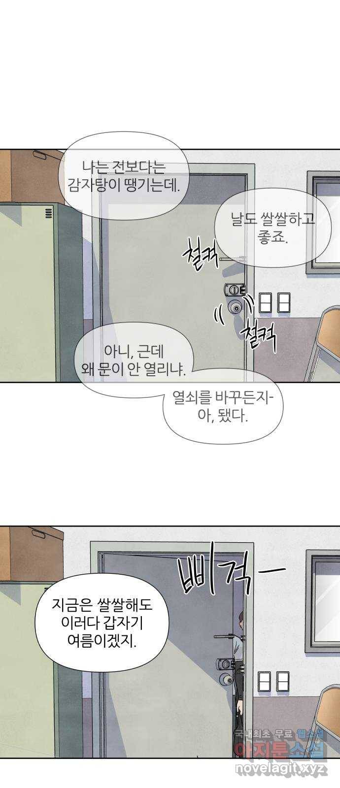 내가 죽기로 결심한 것은 41화 34
