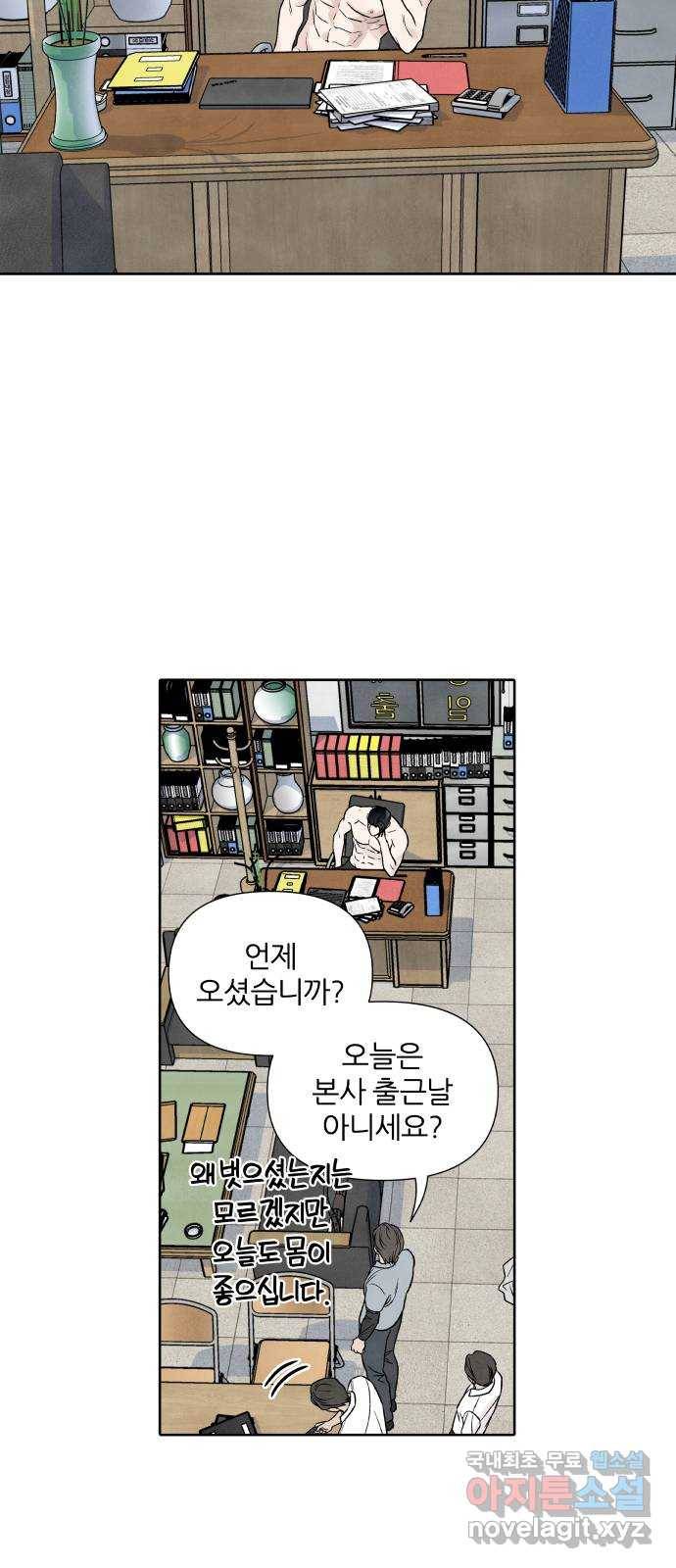 내가 죽기로 결심한 것은 41화 36
