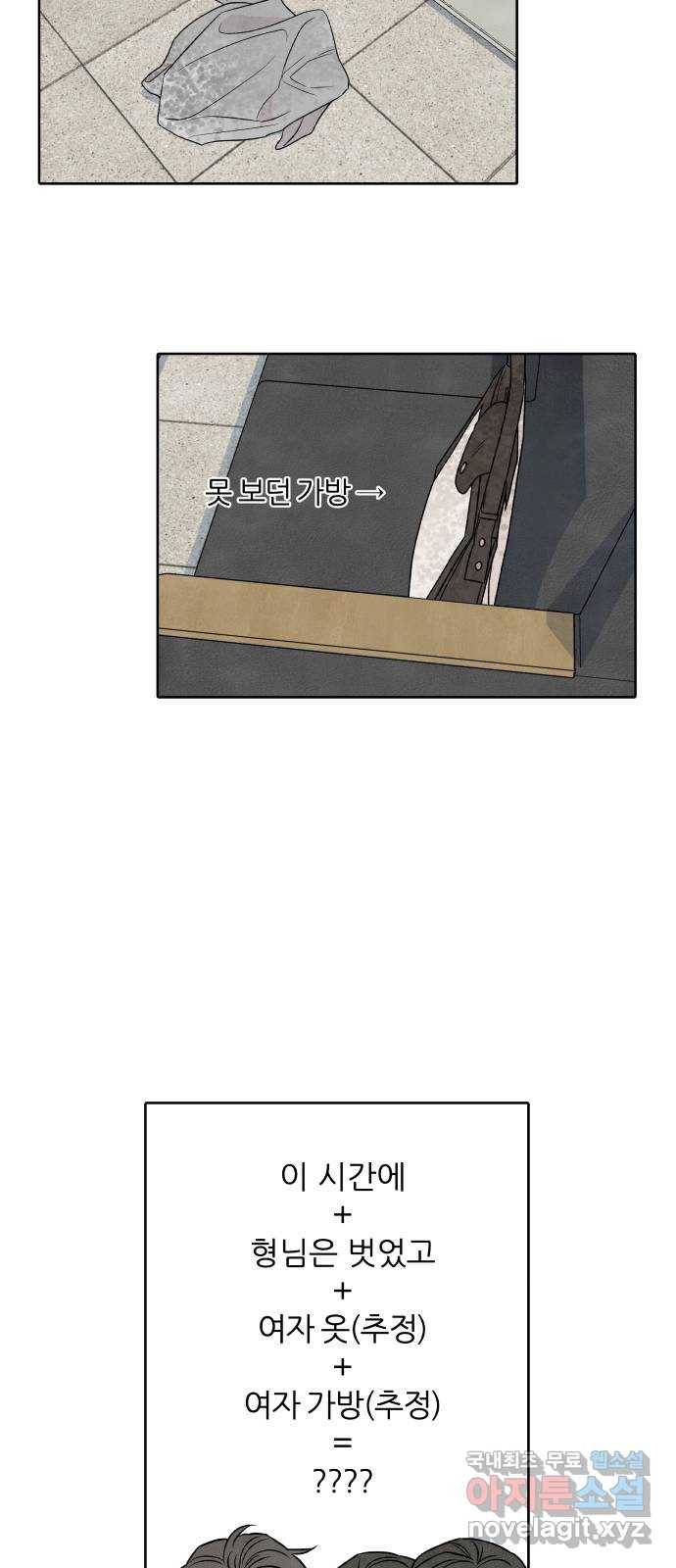 내가 죽기로 결심한 것은 41화 39