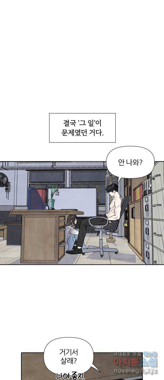 내가 죽기로 결심한 것은 41화 43