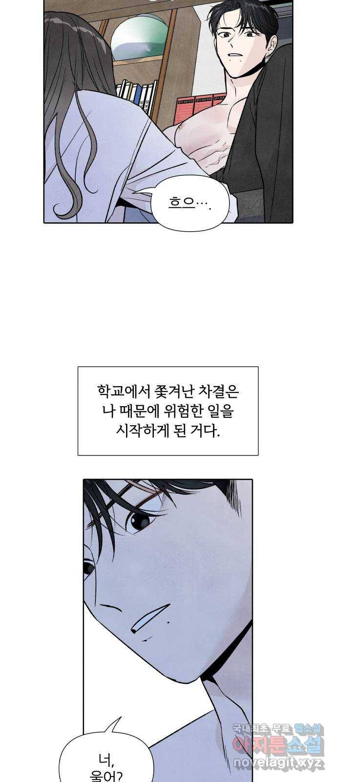 내가 죽기로 결심한 것은 41화 44