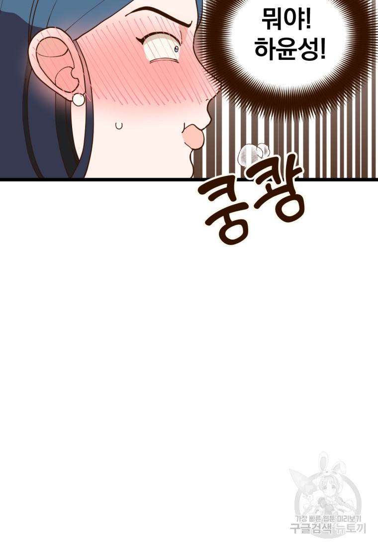오 사장님은 상사병! 5화 7