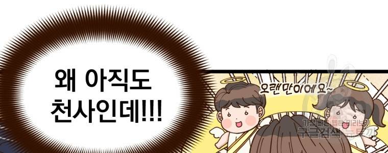 오 사장님은 상사병! 5화 8