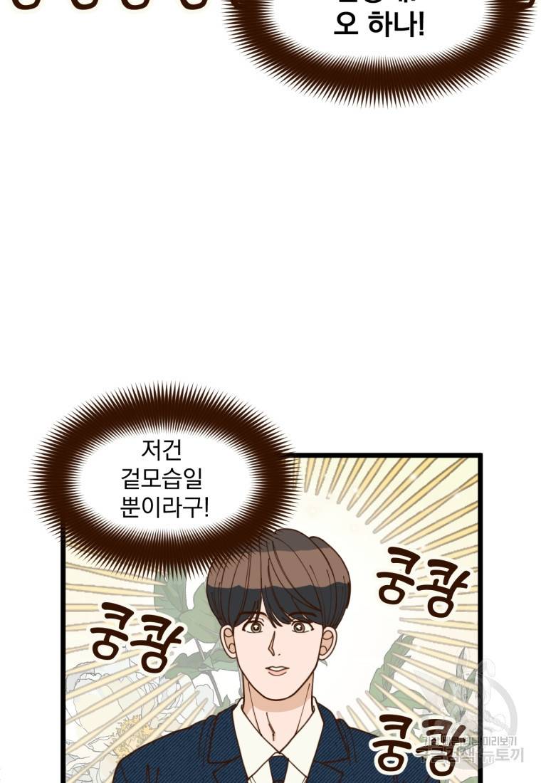 오 사장님은 상사병! 5화 11