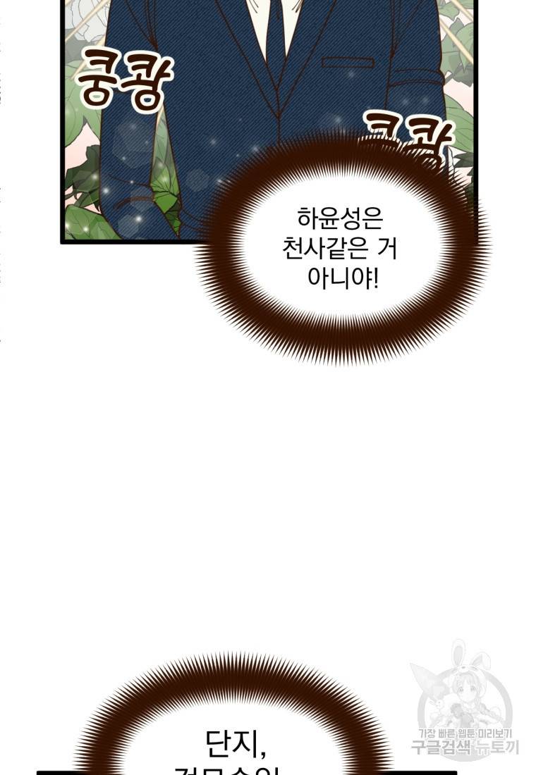 오 사장님은 상사병! 5화 12
