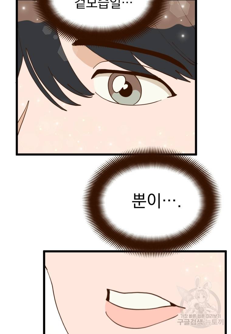 오 사장님은 상사병! 5화 13
