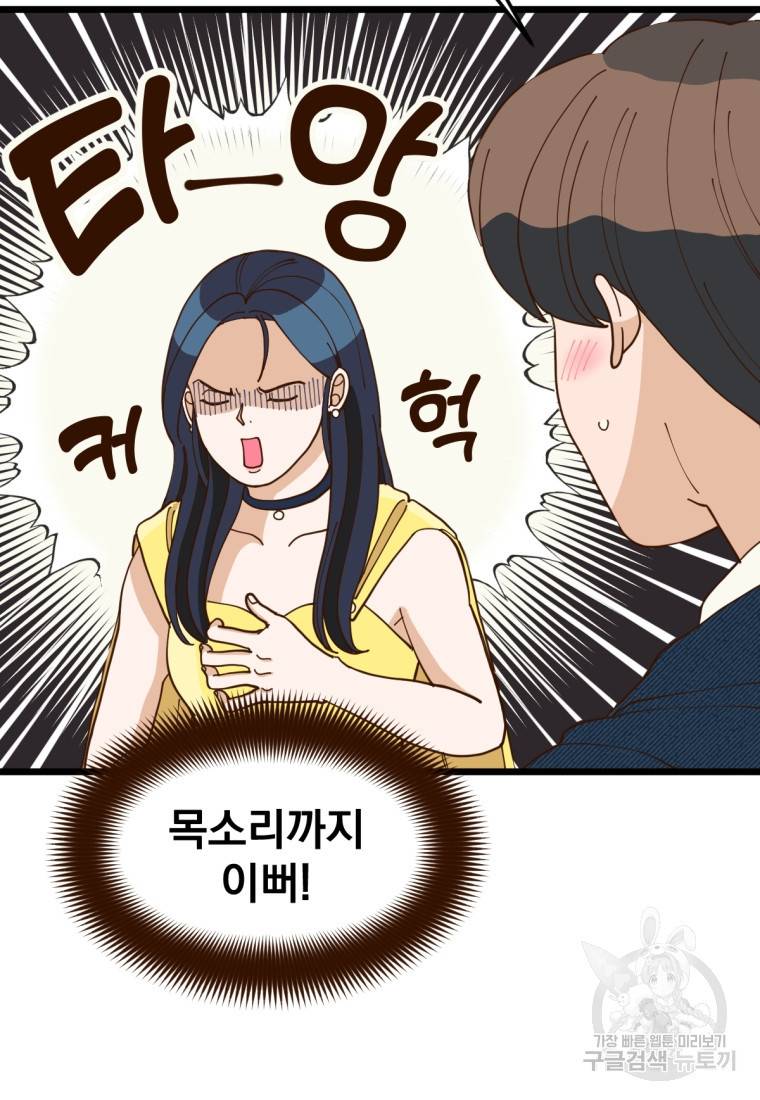 오 사장님은 상사병! 5화 15