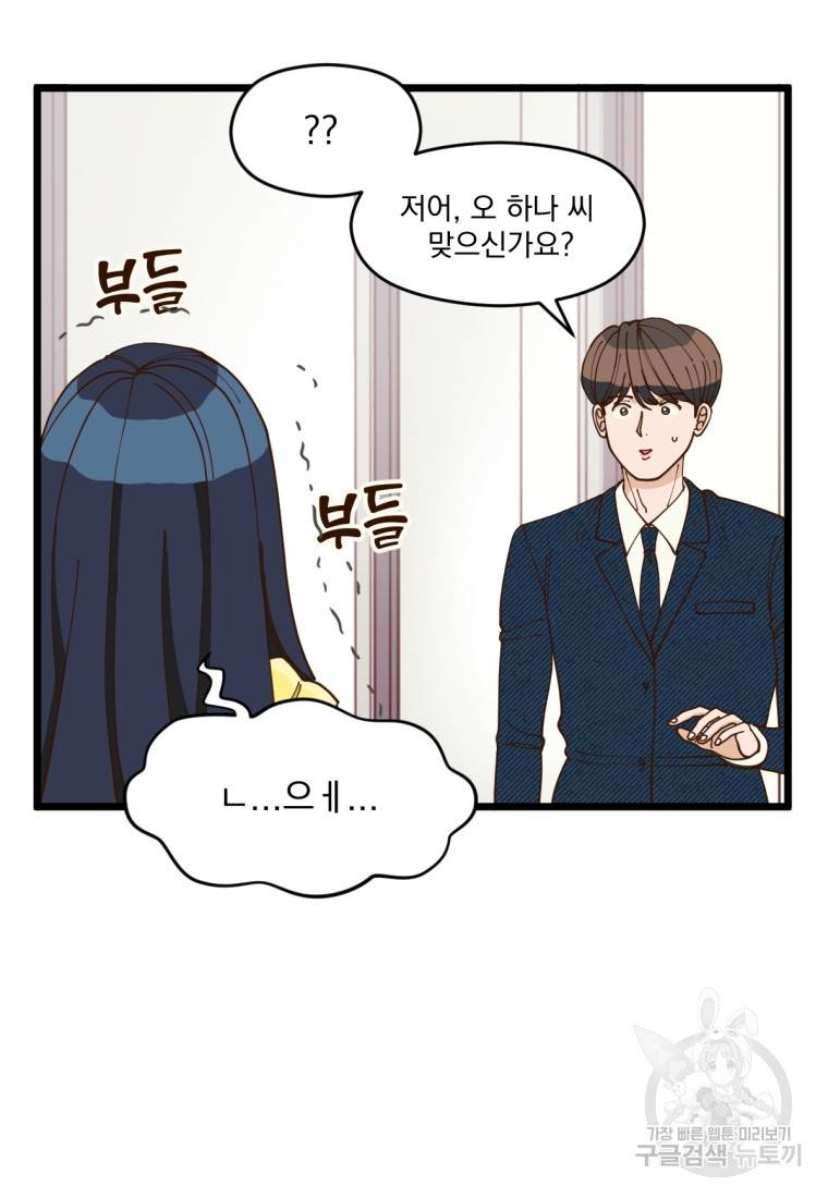 오 사장님은 상사병! 5화 17