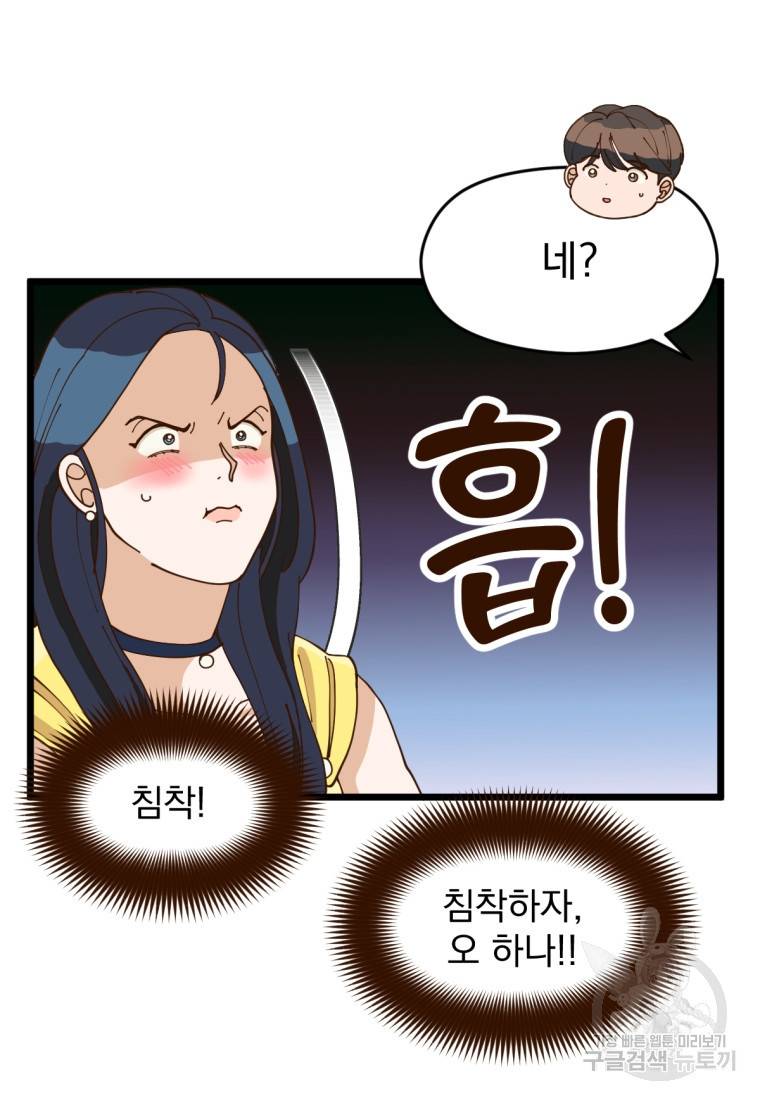 오 사장님은 상사병! 5화 18