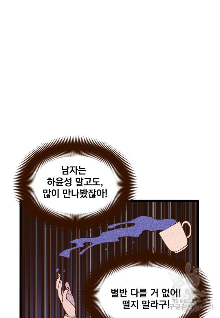오 사장님은 상사병! 5화 19