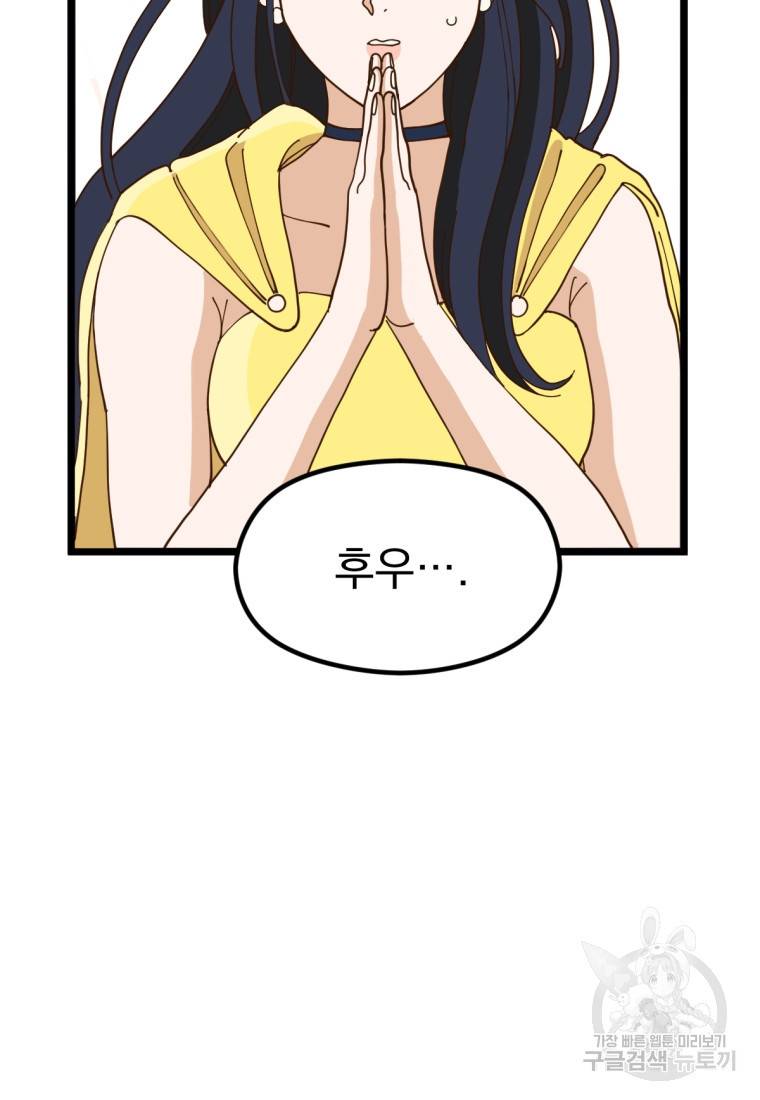 오 사장님은 상사병! 5화 21
