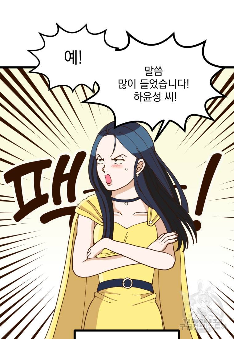 오 사장님은 상사병! 5화 22