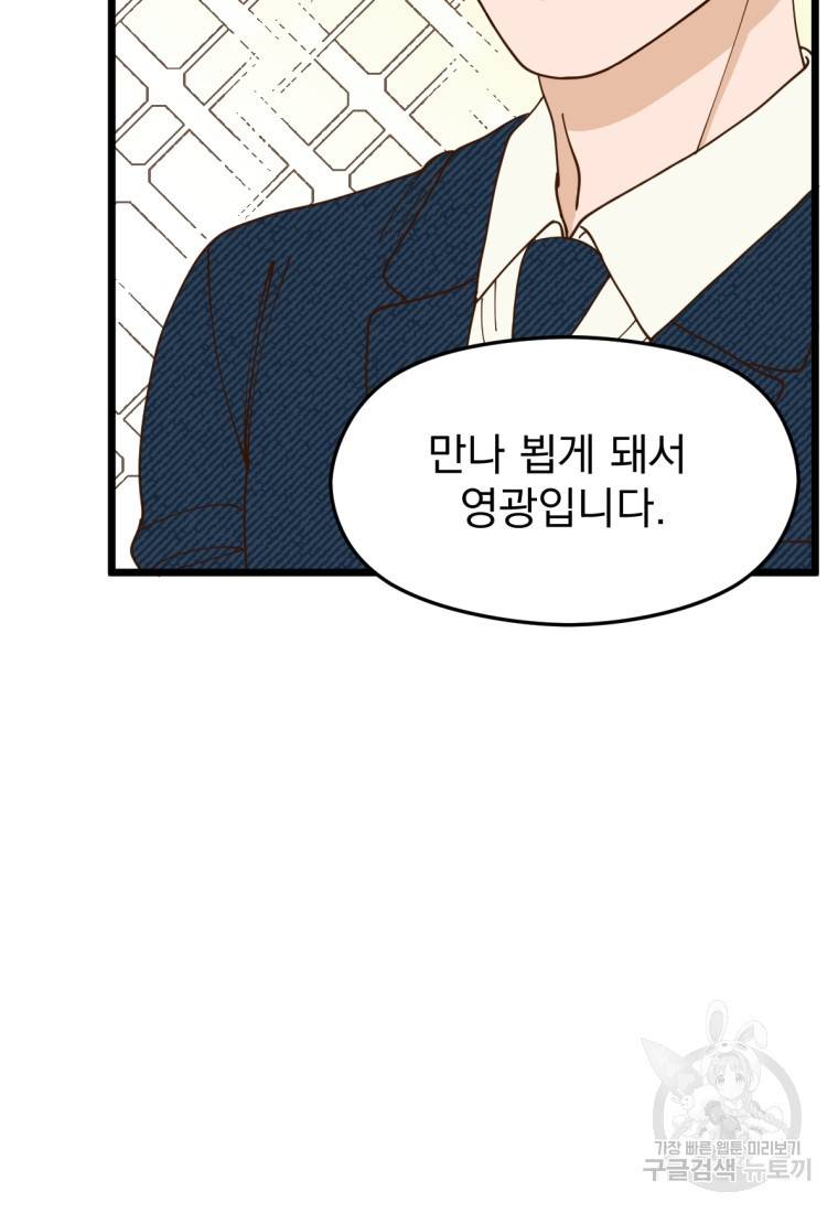 오 사장님은 상사병! 5화 25