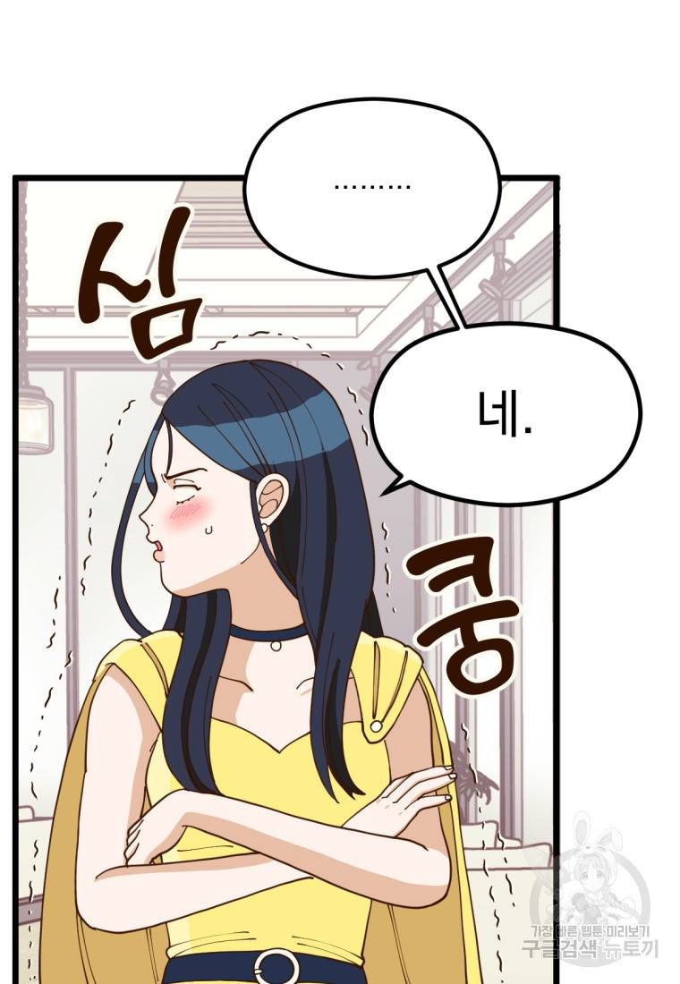 오 사장님은 상사병! 5화 26